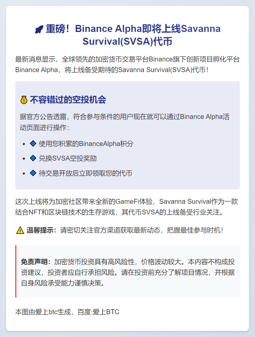 Binance Alpha上线SVSA