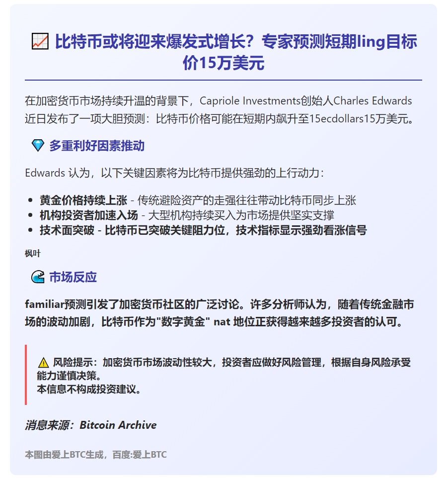 比特币或短期冲高至15万美元