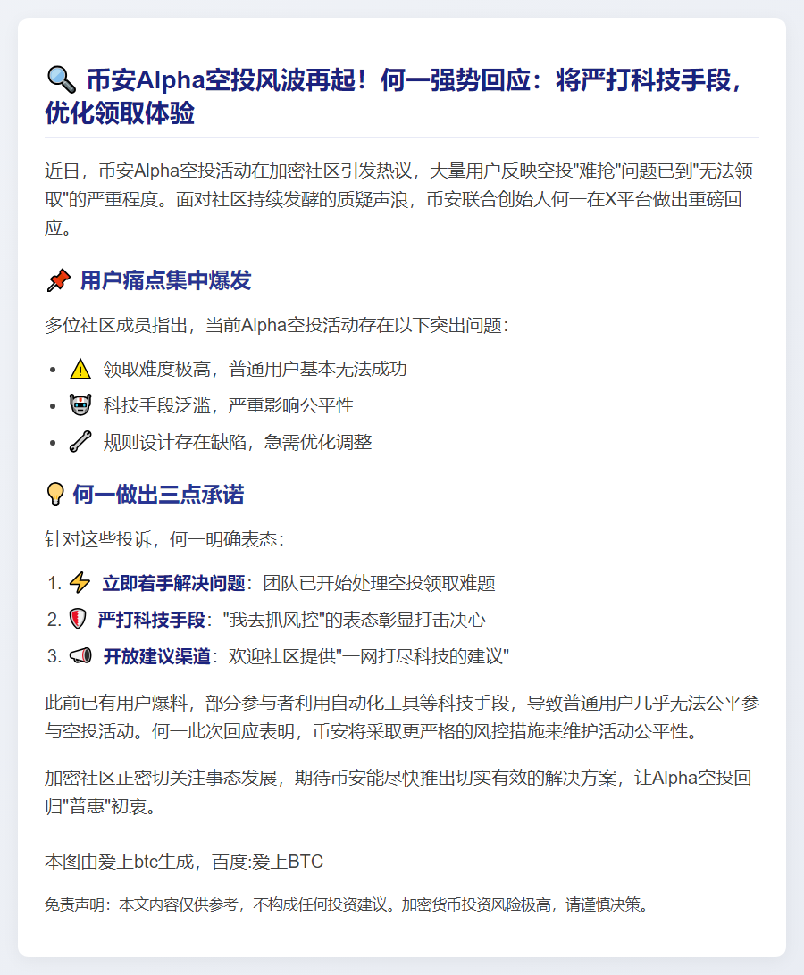 何一回应空投“难抢”问题