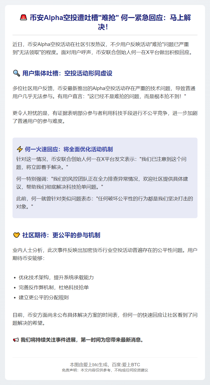何一回应币安空投难抢问题