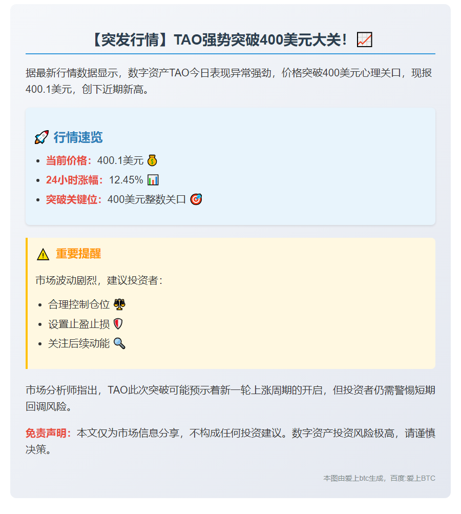 TAO突破400美元