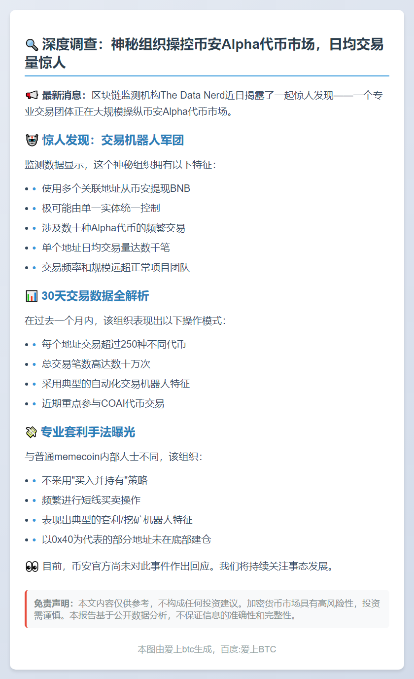 币安Alpha代币刷量，单地址日交易数千笔