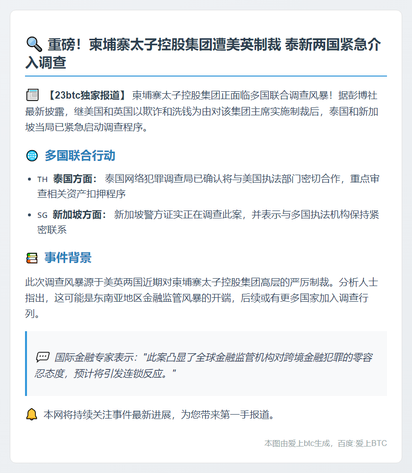泰新调查柬埔寨太子控股遭美英制裁