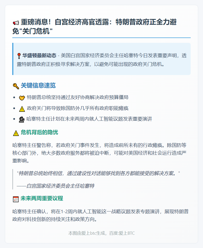 特朗普寻求友好解决政府关门