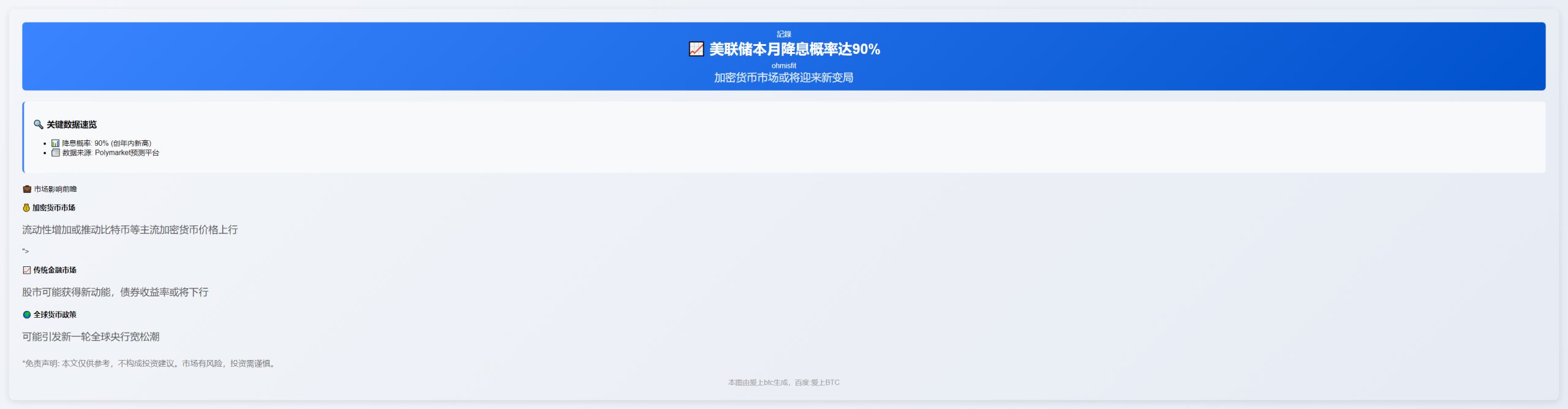 美联储本月降息概率达90%