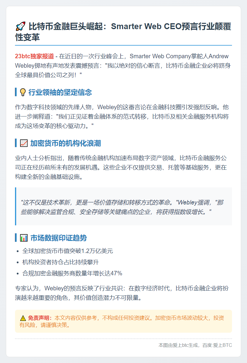 比特币公司或成全球最有价值企业