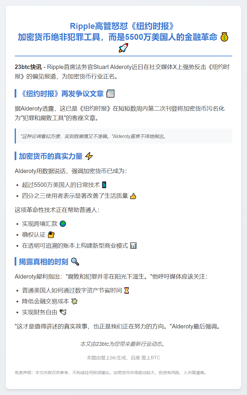 Ripple CLO反驳加密货币犯罪论
