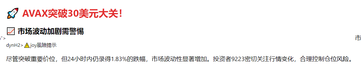 AVAX突破30美元