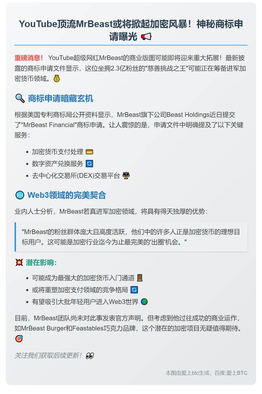 MrBeast或涉足加密货币