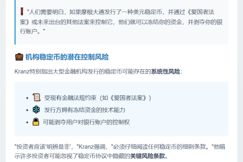 稳定币风险不亚于CBDC
