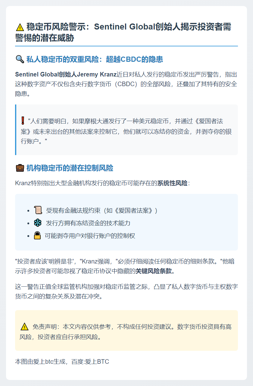 稳定币风险不亚于CBDC