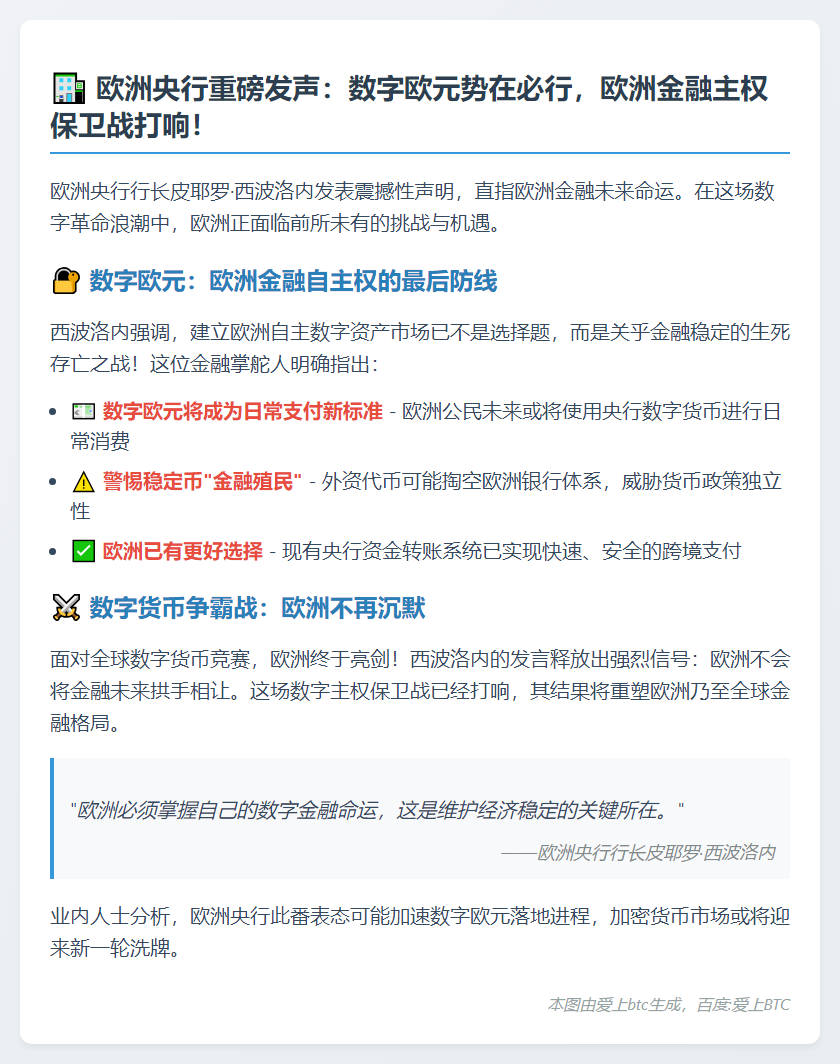 欧洲央行行长呼吁建立数字资产市场