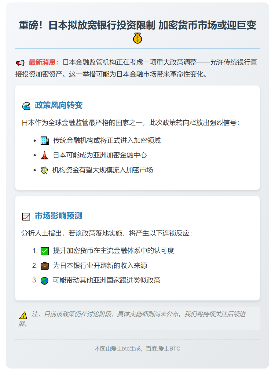 日银行或可投资加密资产