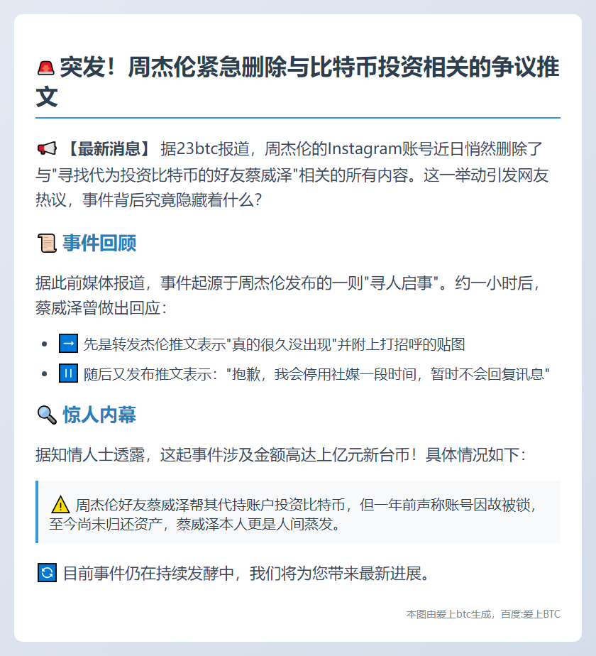 周杰伦删比特币投资好友内容