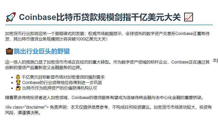 Coinbase比特币贷款或达千亿