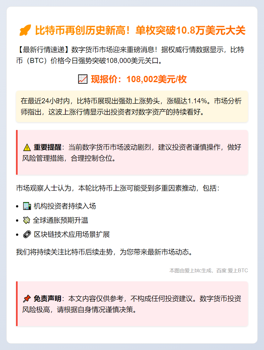 比特币突破10.8万美元