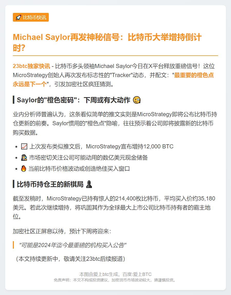 Michael Saylor 下周或披露比特币增持