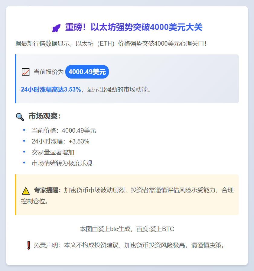 ETH突破4000美元