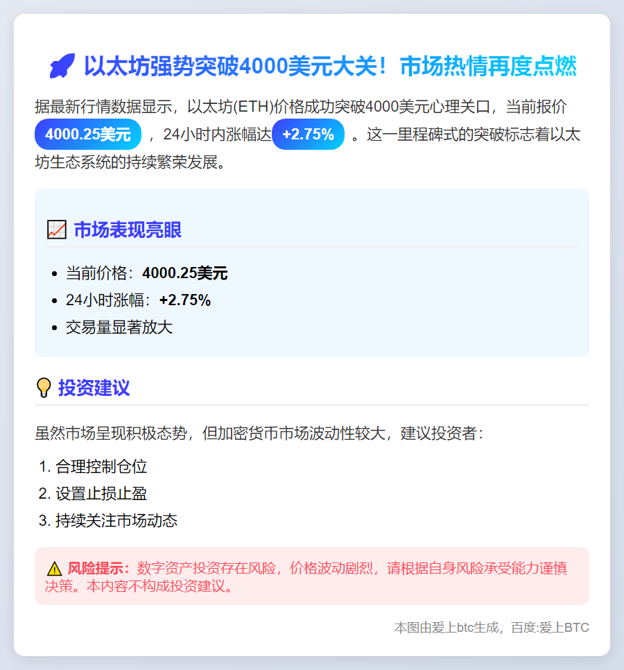 ETH破4000