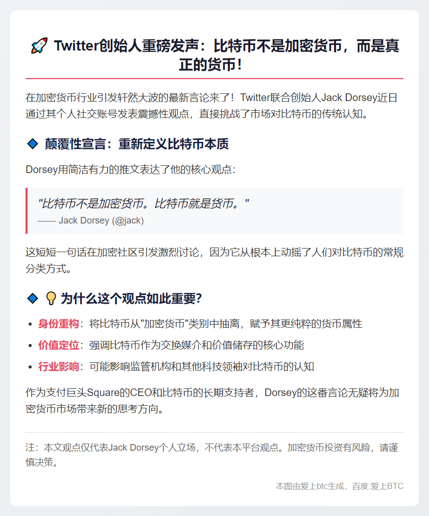 Twitter联创：比特币是货币
