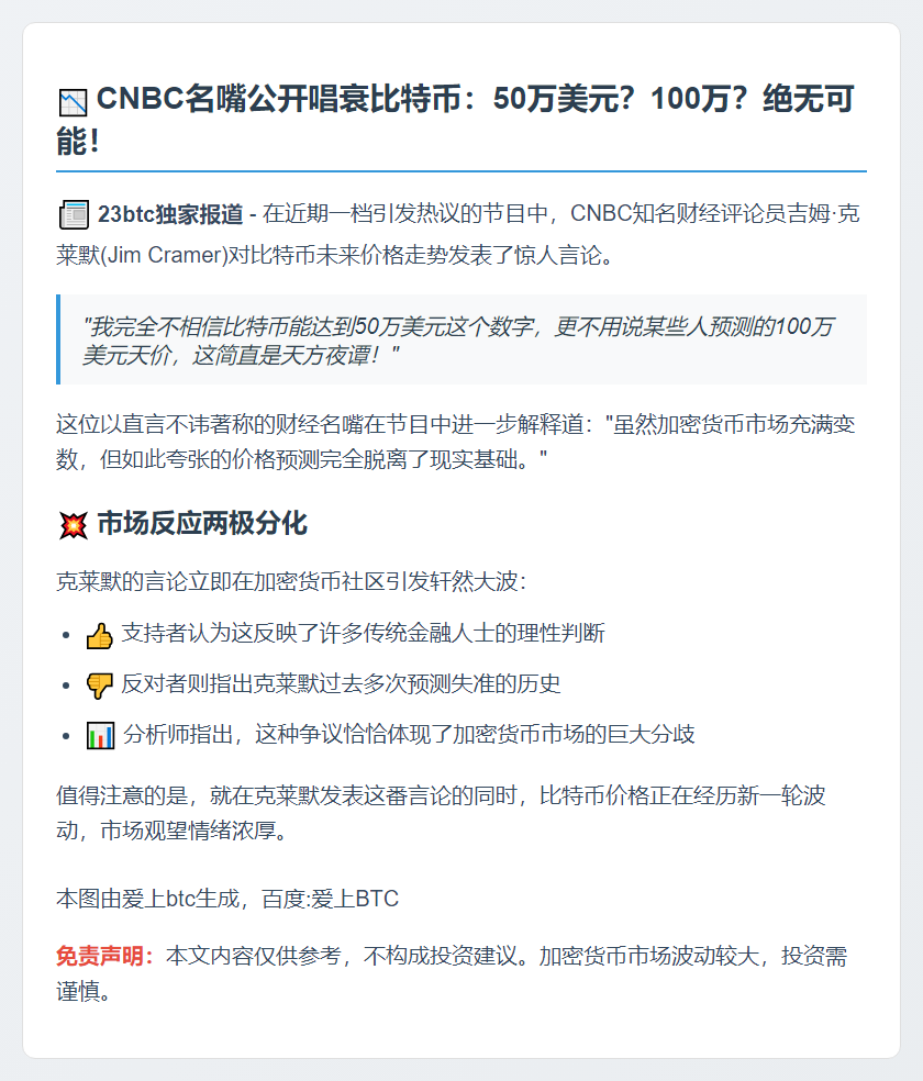 CNBC名嘴：比特币难达50万