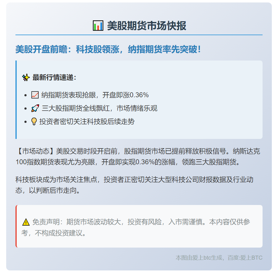 美股期货高开 纳指涨0.36%