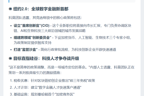 纽约市长候选人拟建加密货币中心