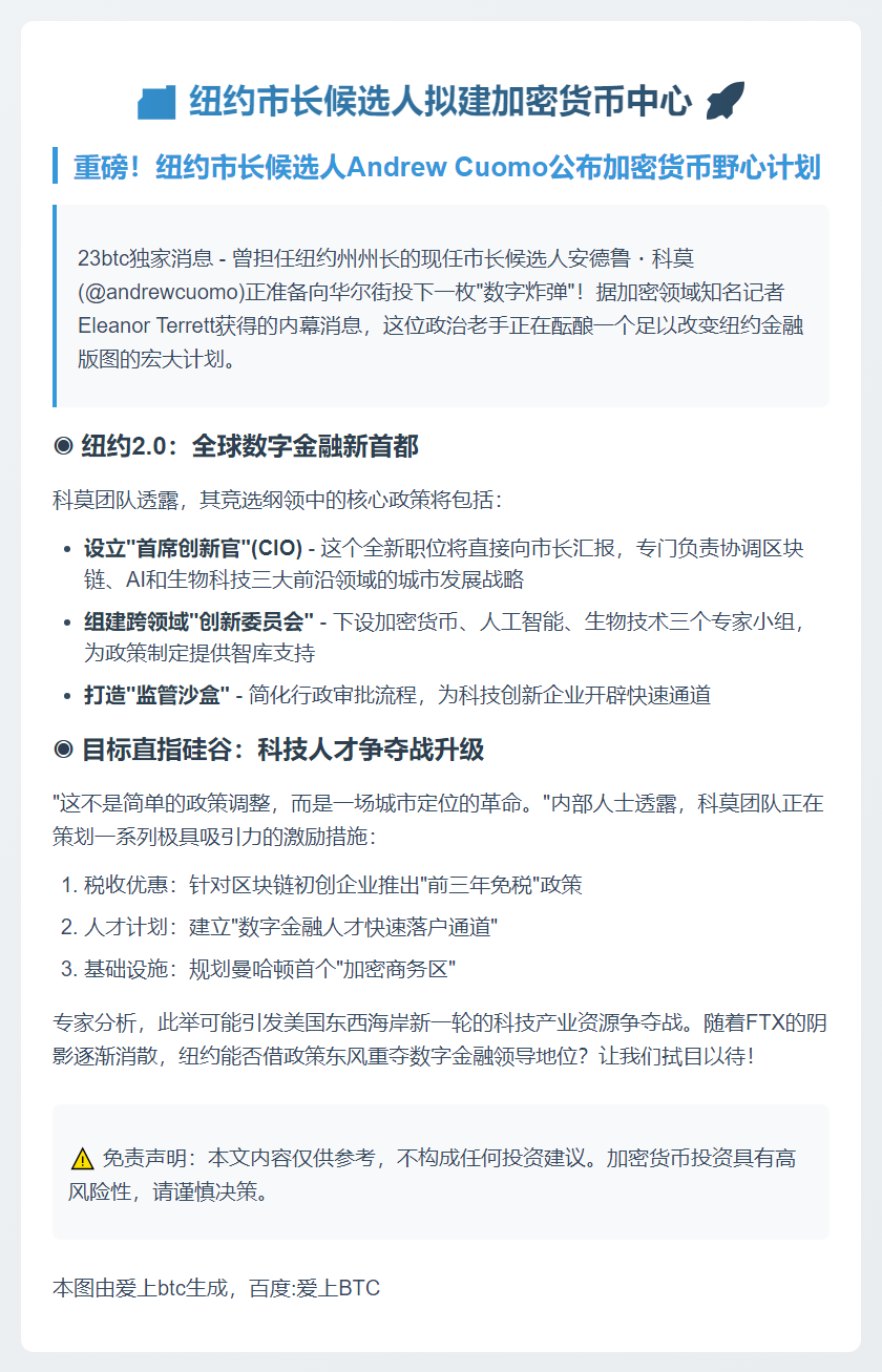 纽约市长候选人拟建加密货币中心