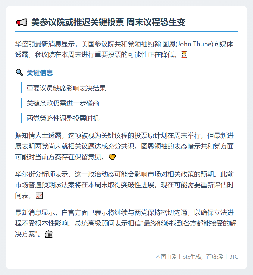 共和党领袖：参议院周末投票可能性低