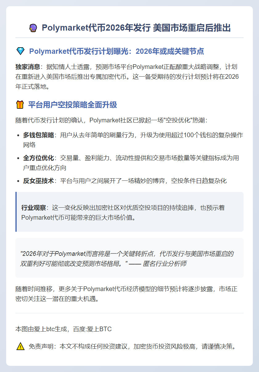 Polymarket代币2026年发行 美国市场重启后推出
