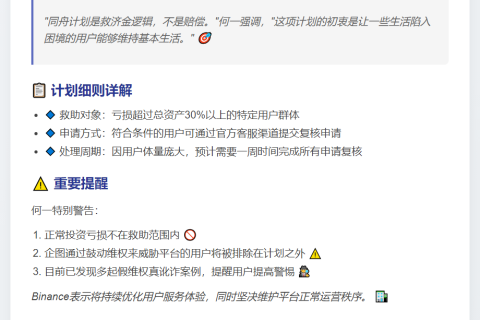 何一：同舟计划属救济非赔偿