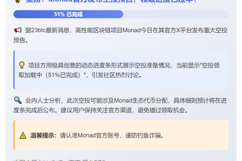 Monad空投预告