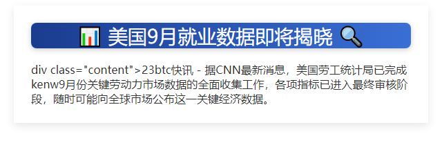 9月美国劳工数据待发布