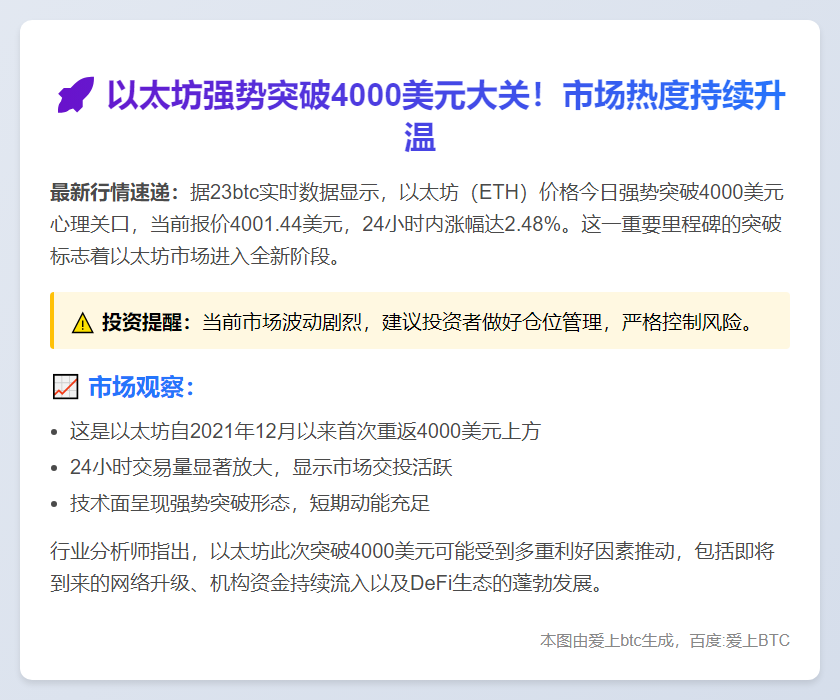 以太坊突破4000美元