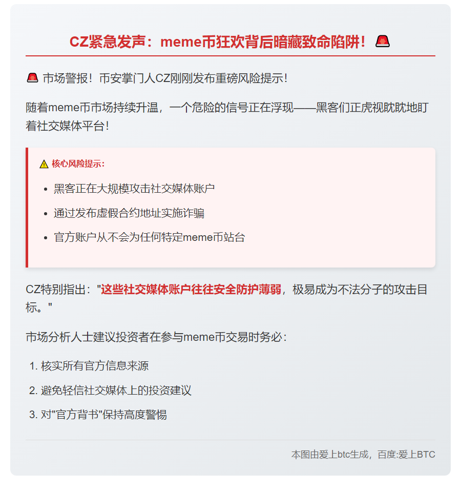CZ警告：官方不背书任何meme币