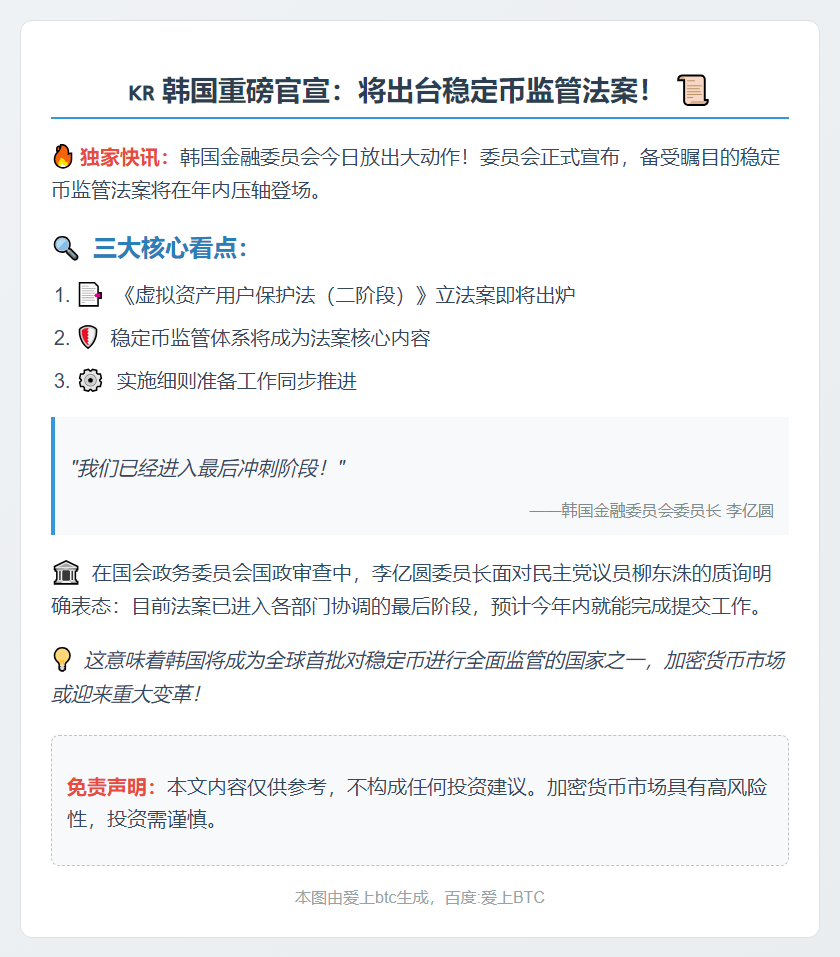 韩国年内将公布稳定币法案