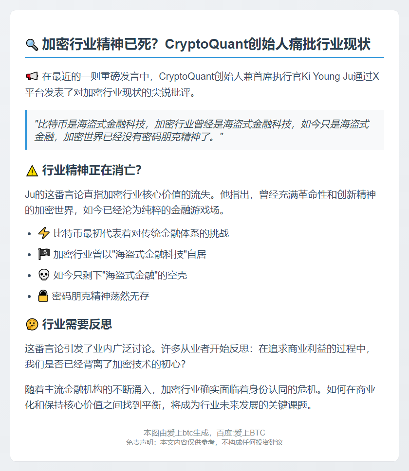 加密行业失守密码朋克精神