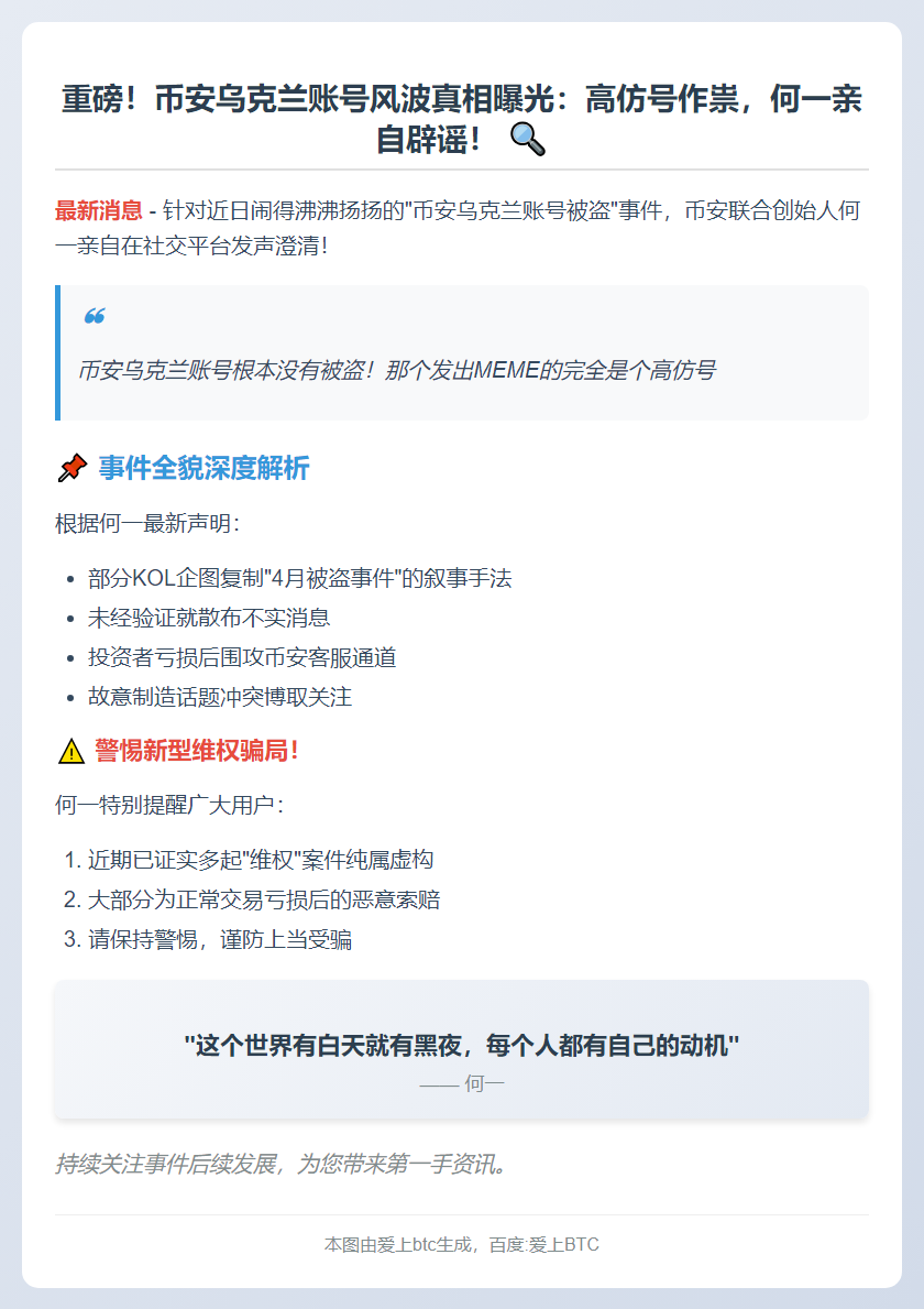 币安乌克兰账号未被盗，高仿号发MEME