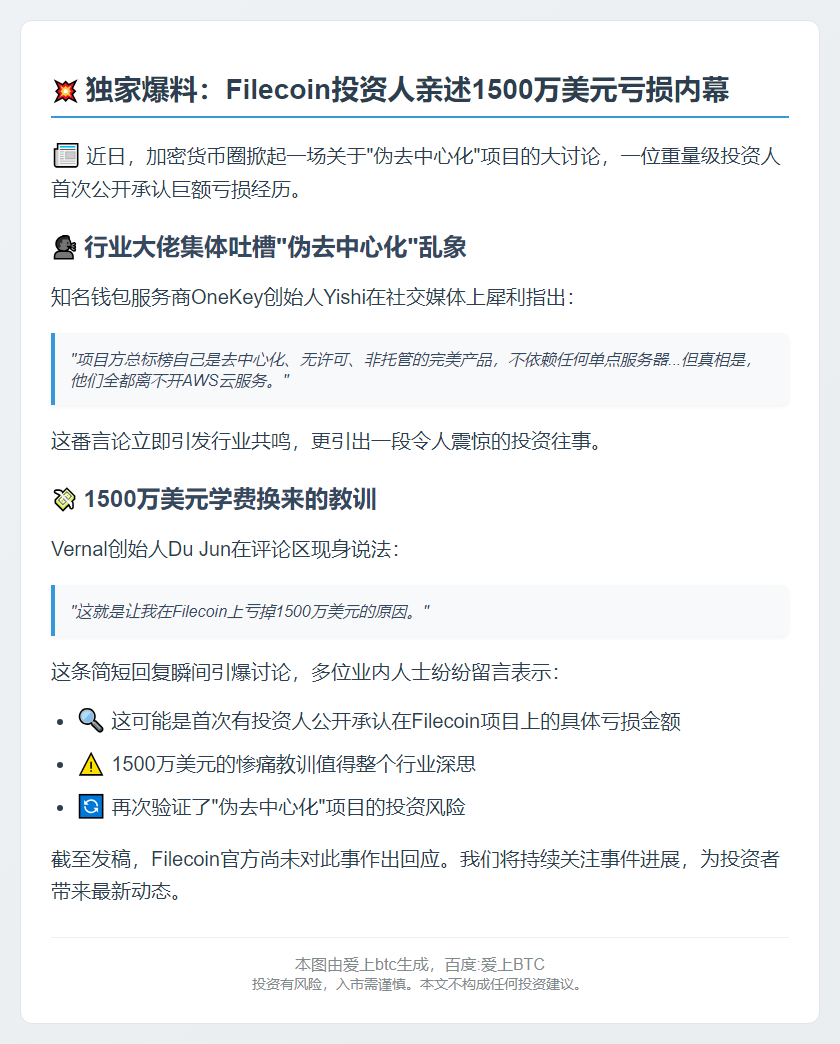 杜军：Filecoin亏损1500万美元