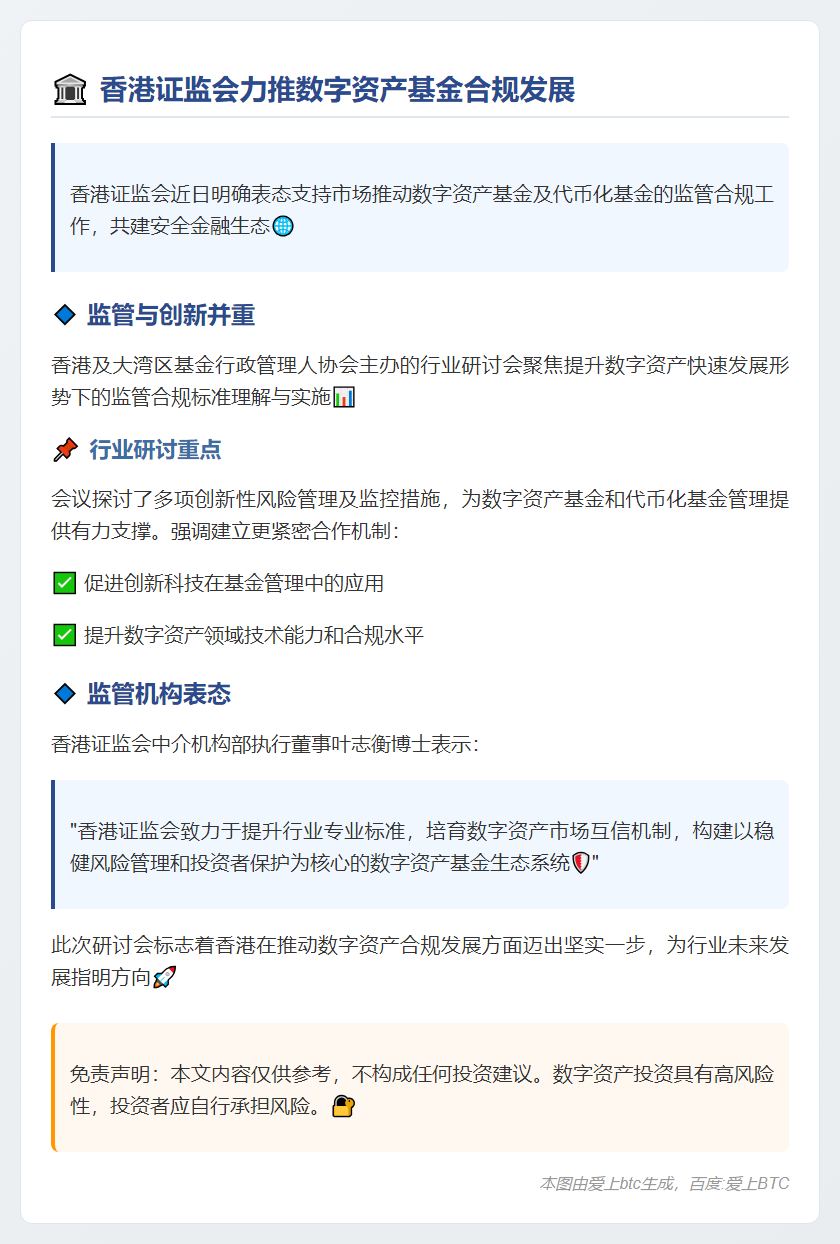 香港证监会力推数字资产基金合规