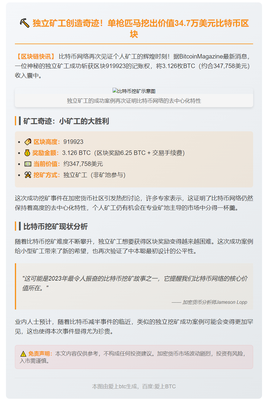 矿工独挖区块获3.126枚BTC