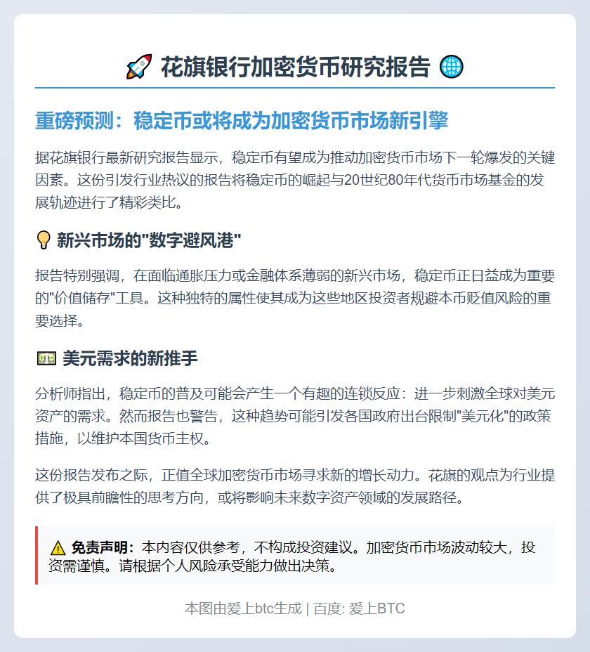 花旗：稳定币或成加密市场新引擎