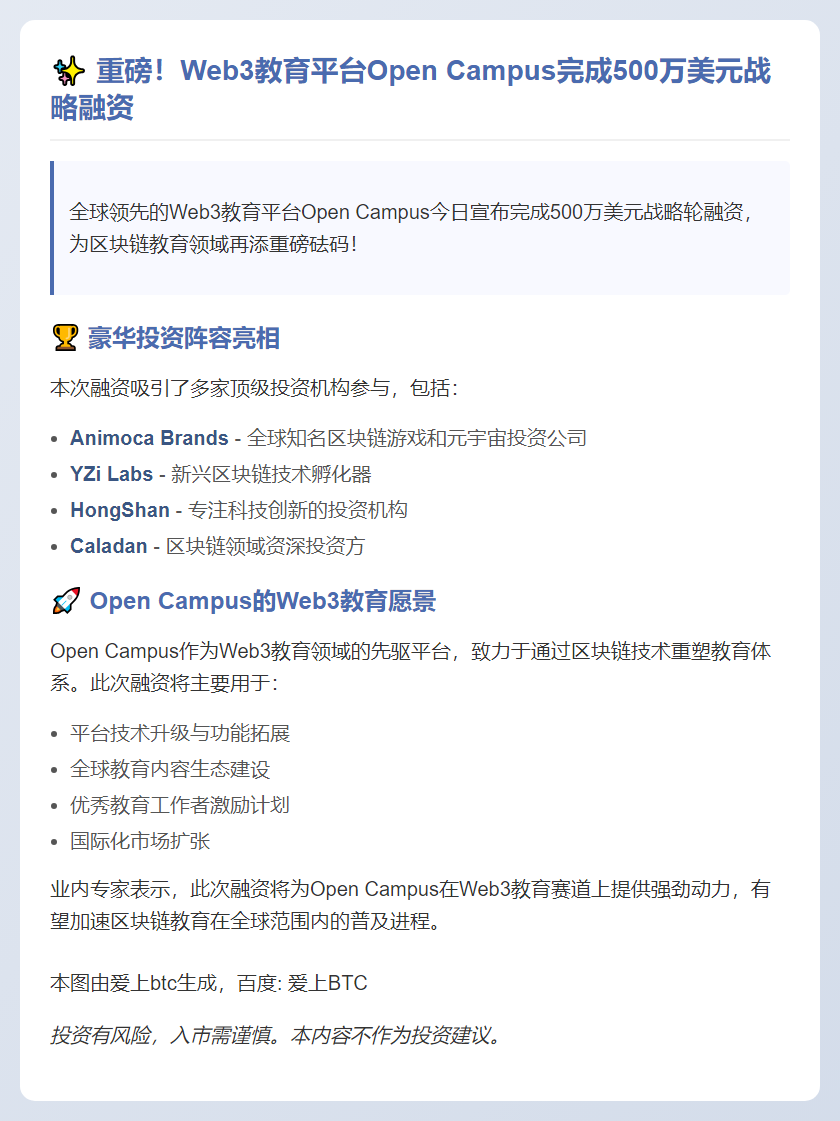 Open Campus 获500万美元融资