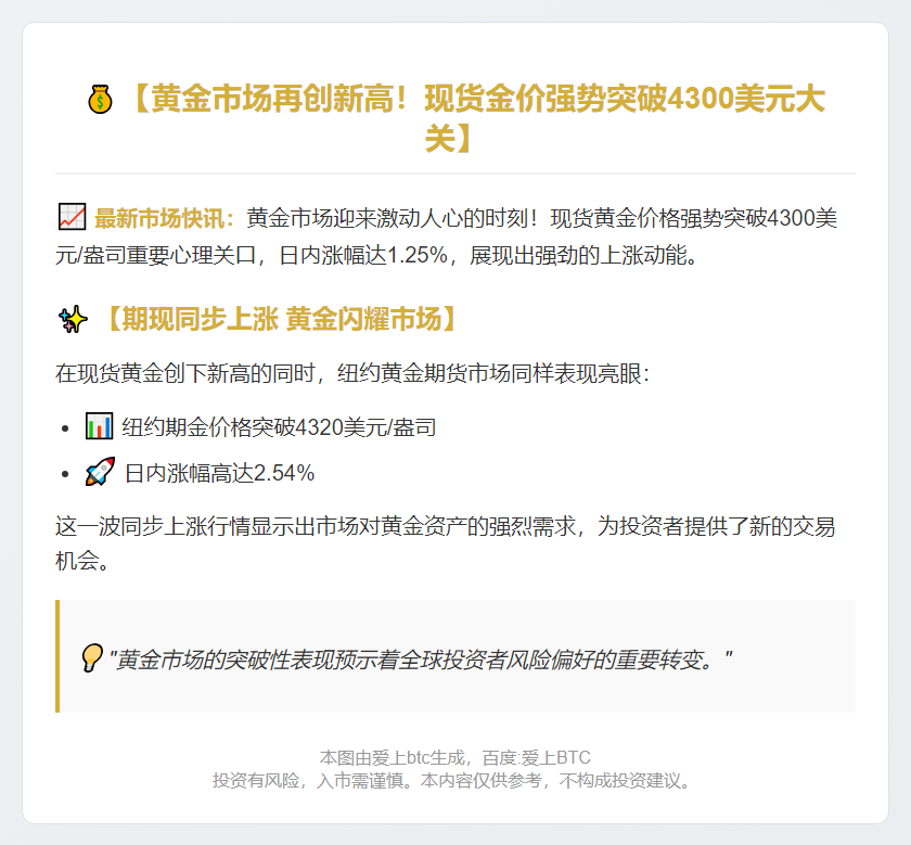 金价突破4300美元