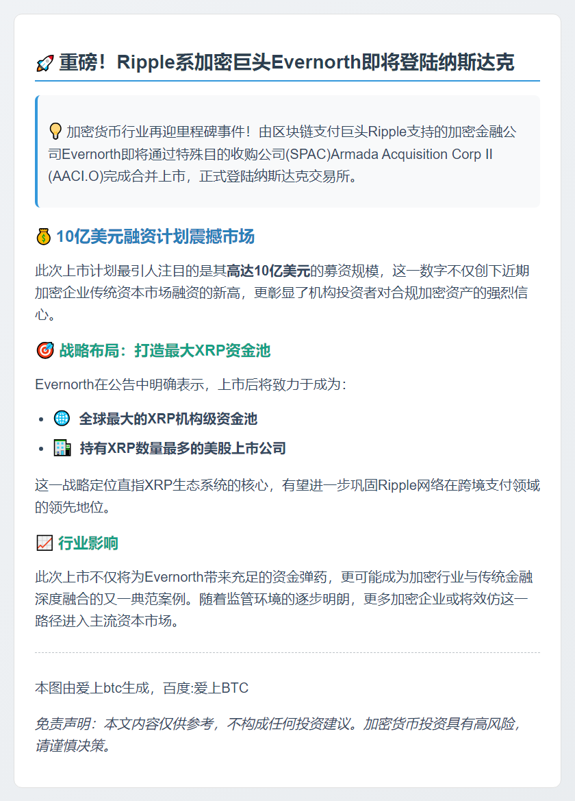 Evernorth拟纳斯达克上市募资10亿美元