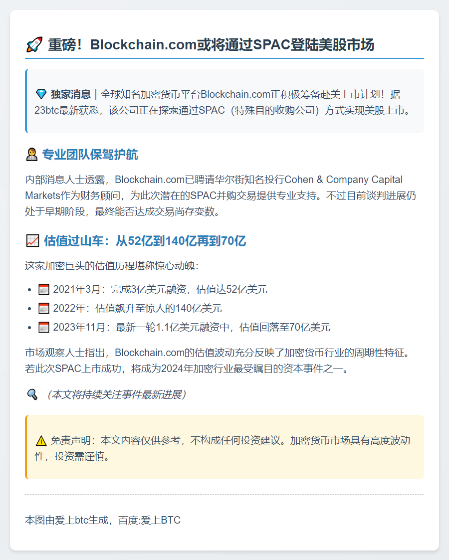 Blockchain.com 拟通过 SPAC 在美上市