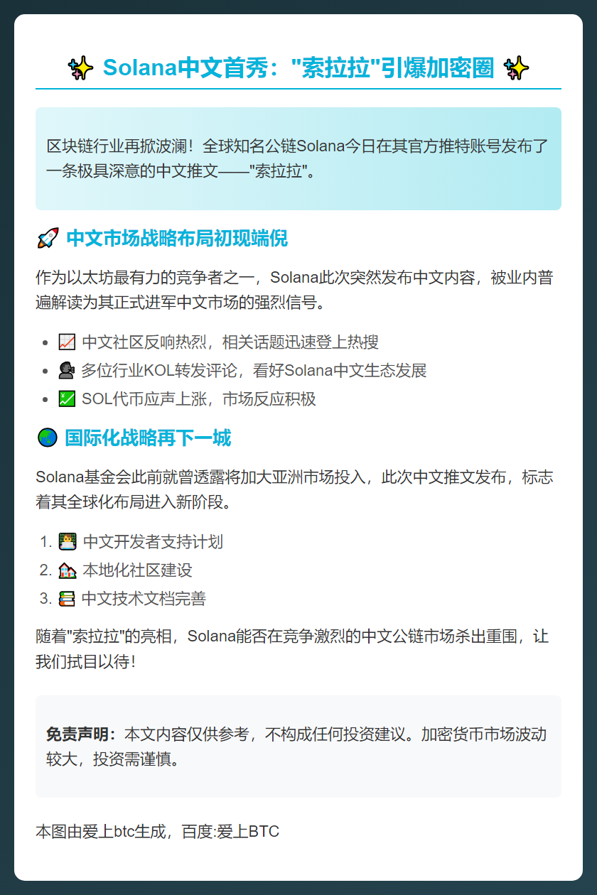 Solana发中文推