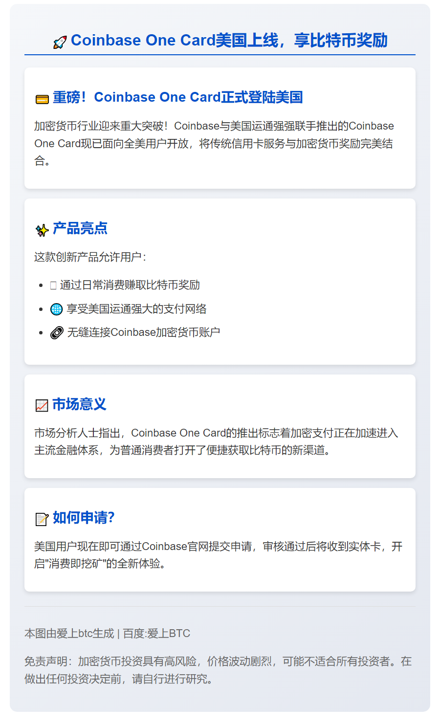 Coinbase One Card美国上线，享比特币奖励