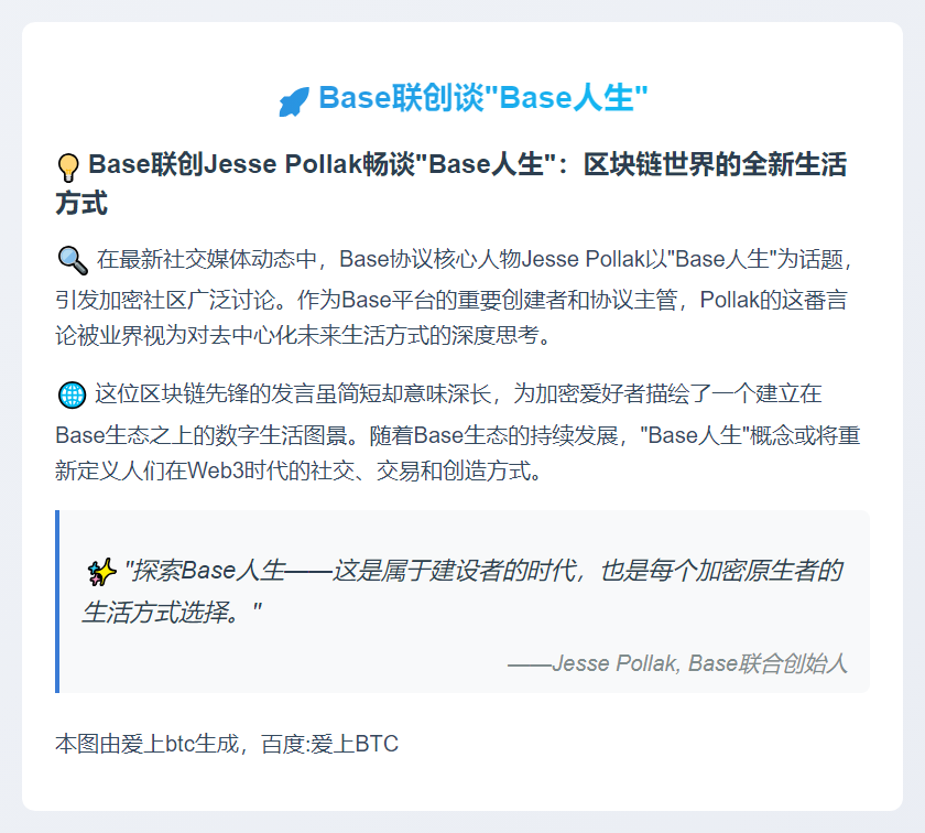 Base联创谈