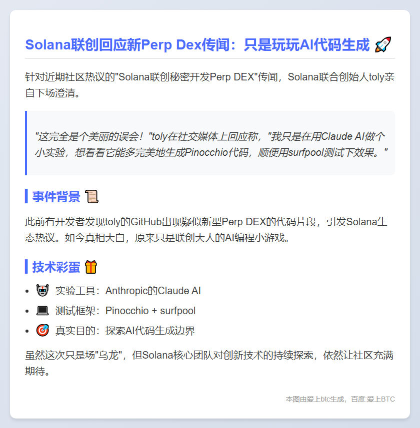 Solana联创：新Perp Dex仅测试Claude